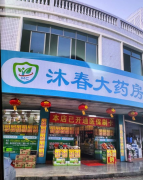 意肤与沐春大药房战略合作满两年，色素管理产品持续深化布局