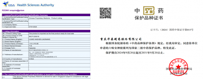 睡不着？从"东方睡果"到六味安神胶囊的科学助眠密码
